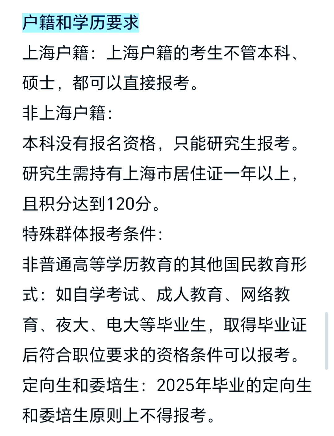 今年上海公务员报考条件的深度解读