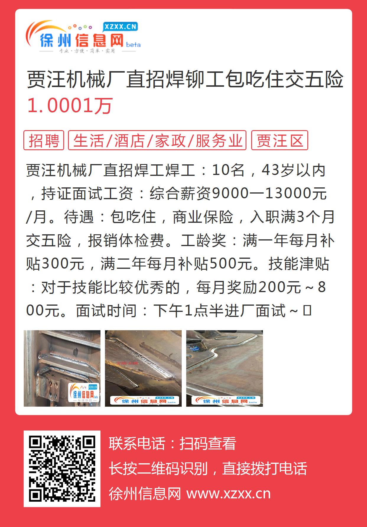 界首电焊招工信息最新招聘——探寻行业人才，共筑未来辉煌