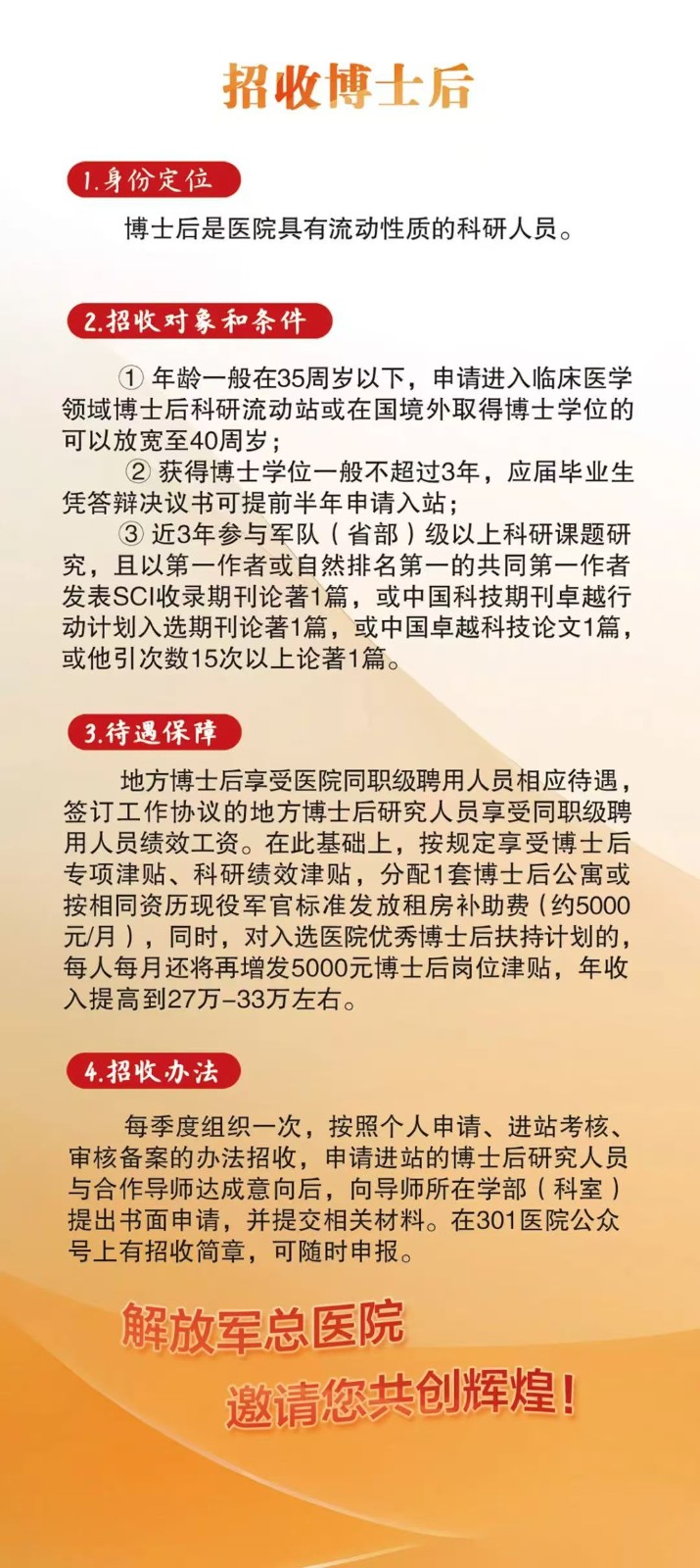 解放军医院人才招聘网，构建医疗精英的汇聚平台