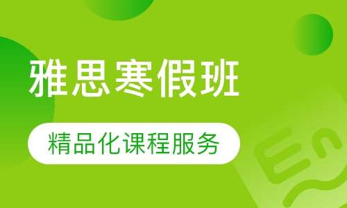 焦作雅思补习班费用详解