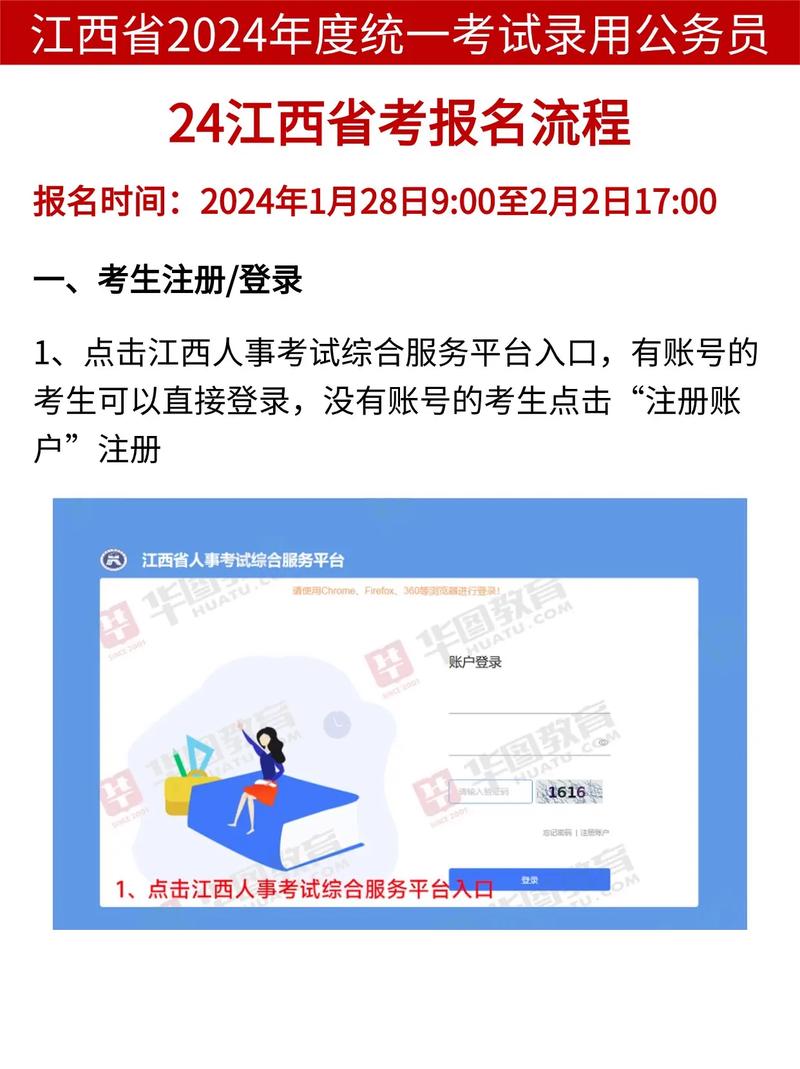 江西公务员官网报名入口详解