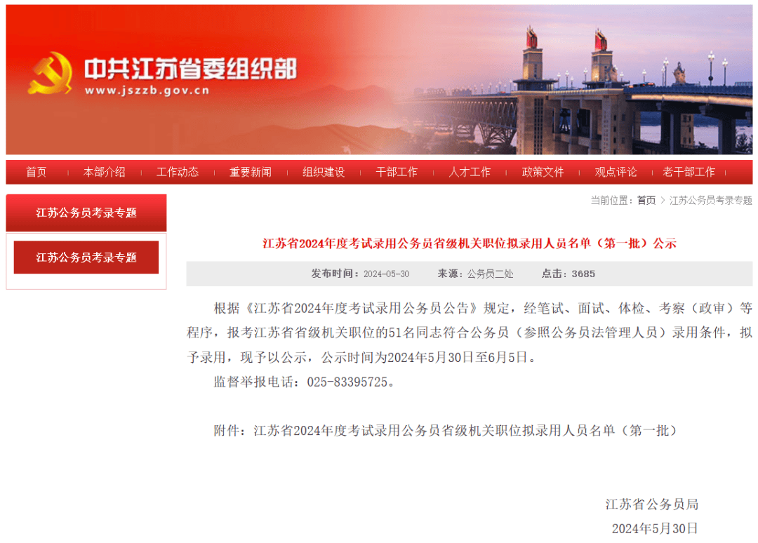 江苏纪委公务员报考条件详解
