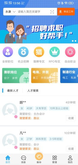 江苏环讯人才网最新招聘动态深度解析