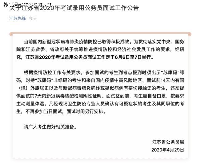 江苏公务员报考条件大专生须知