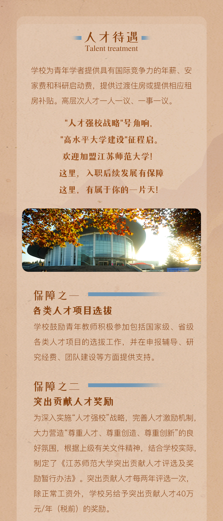 江苏高校特聘人才招聘网，连接卓越人才与高等教育的新桥梁
