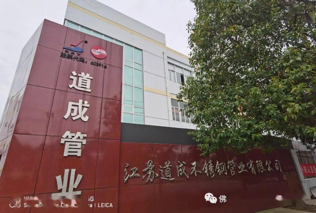 江苏道成不锈钢管业，卓越品质，铸就行业典范