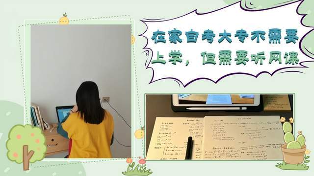 江苏大专自考网课，开启自主学习之旅
