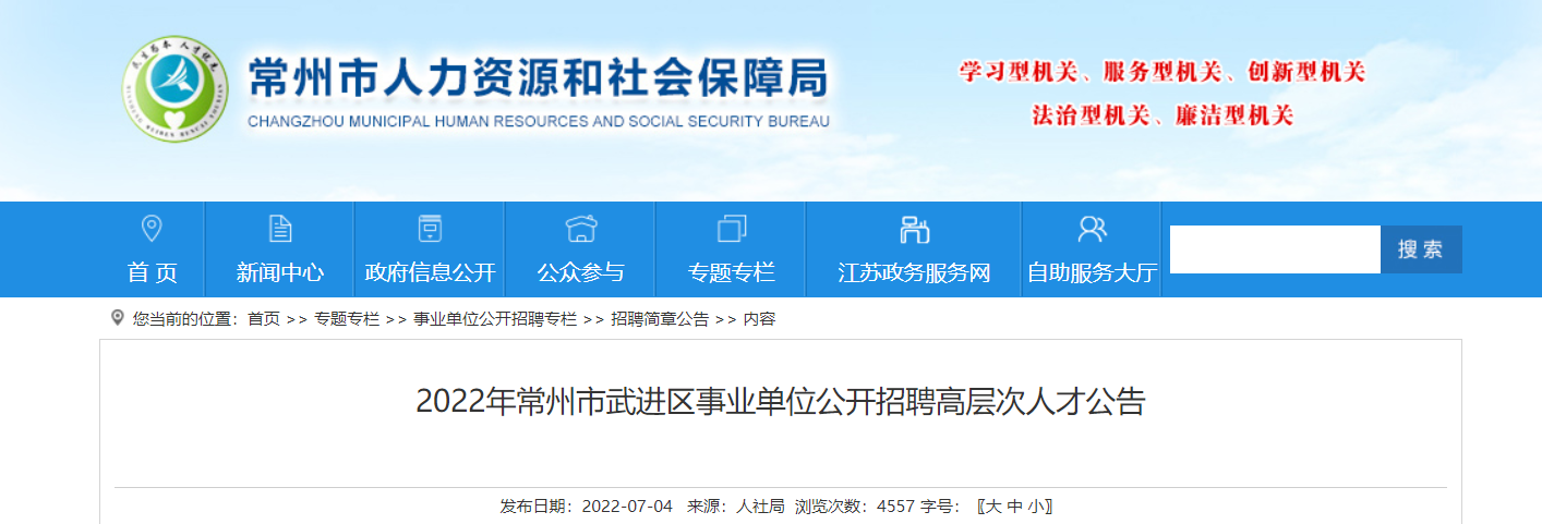 江苏常州人才招聘信息概览