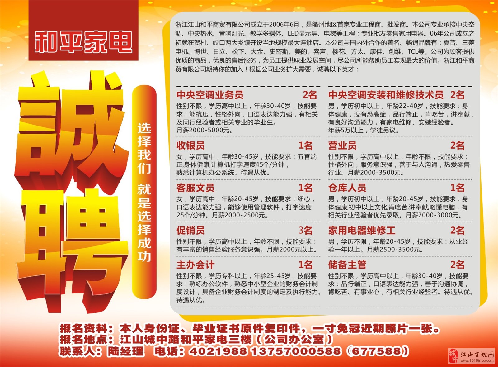 江山最新招工信息概览