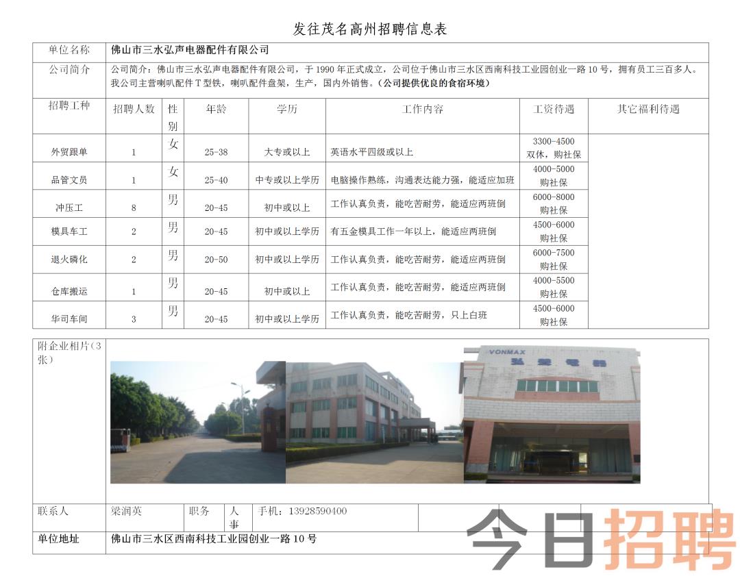 江山东方招聘人才信息网——连接企业与人才的桥梁