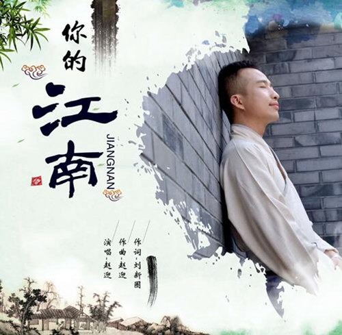 江南音乐网，一曲江南情，千万音乐梦