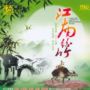 江南流行歌曲五百首，音乐与文化的交融