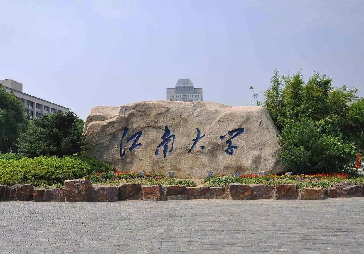 江南大学专升本途径及其可能性探讨
