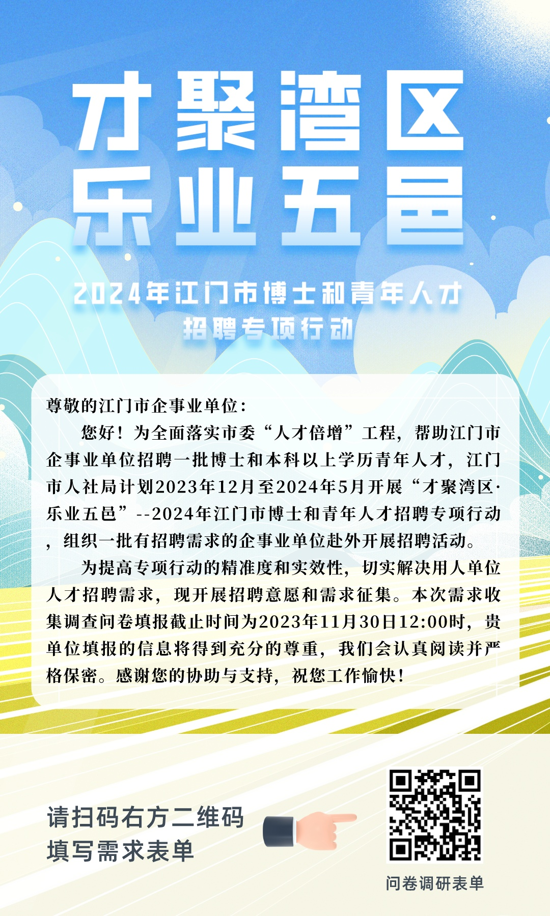 江门招聘，人才信息深度解析