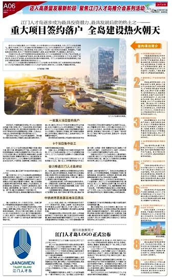 江门人才网最新招聘信息概览