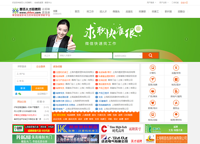 江门人才网招聘网官——企业招聘的优选平台